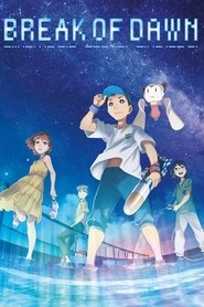 Affiche du film "ぼくらのよあけ"